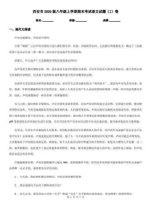 西安市2020版八年级上学期期末考试语文试题(I)卷