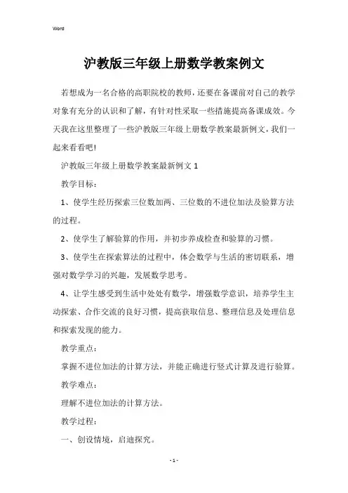 沪教版三年级上册数学教案例文
