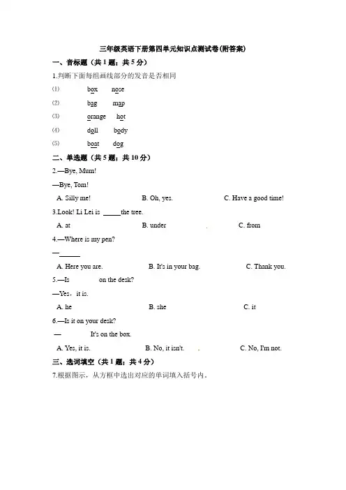 【三套试卷】青岛市小学三年级英语下册第四单元练习试题(及答案)