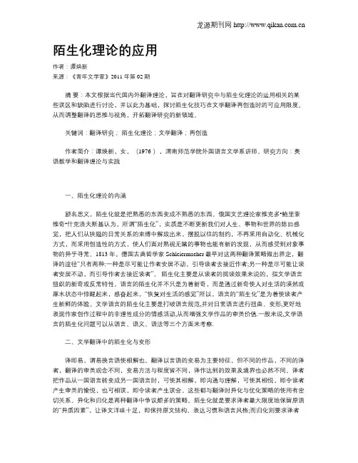陌生化理论的应用