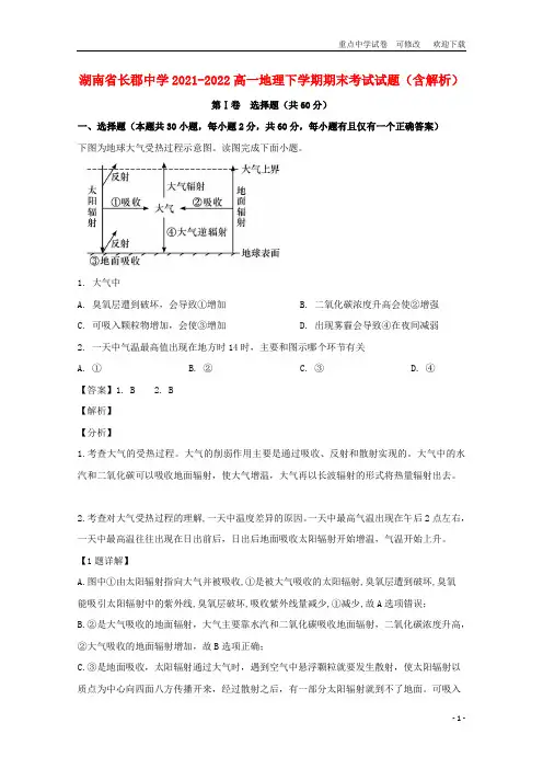 湖南省长郡中学2021-2022高一地理下学期期末考试试题(含解析)