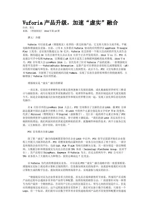 Vuforia产品升级，加速“虚实”融合