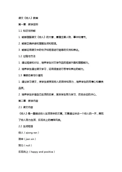 课文《穷人》教案