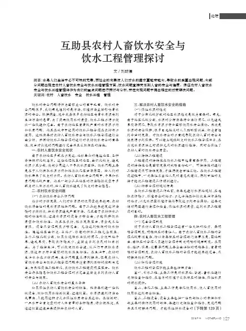 互助县农村人畜饮水安全与饮水工程管理探讨