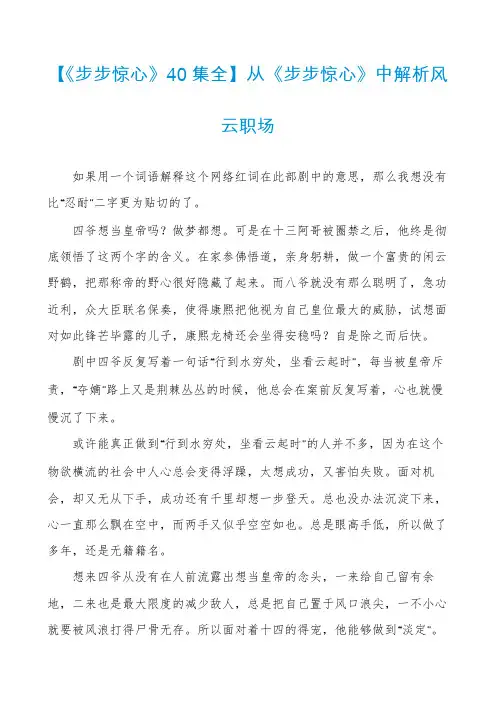 【《步步惊心》40集全】从《步步惊心》中解析风云职场