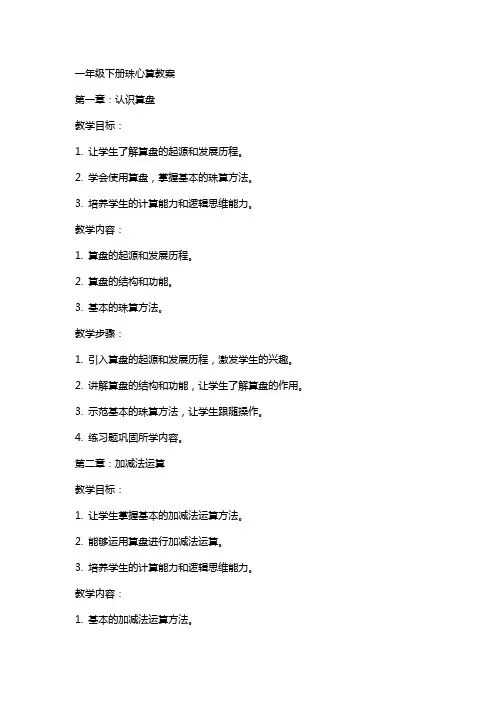 一年级下册珠心算教案