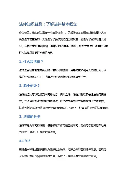 法律知识普及：了解法律基本概念