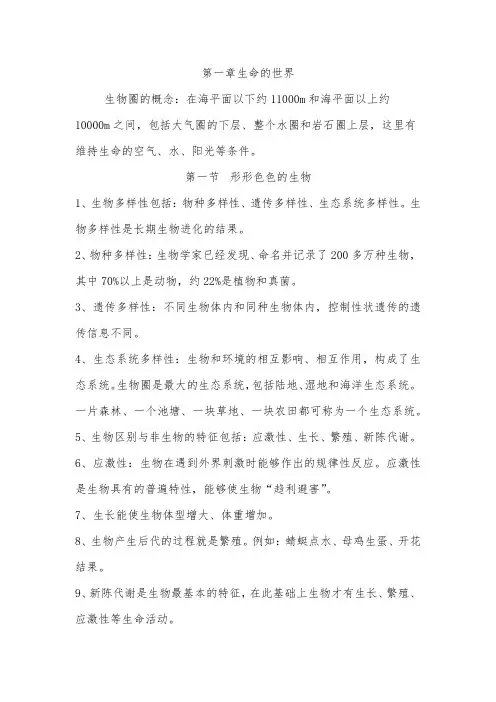 北师大生物七年级上册知识点汇总