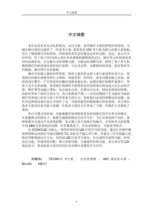 基于51单片机的模拟路灯控制系统
