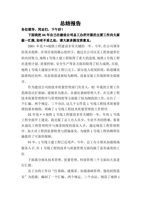 地铁建设工作总结