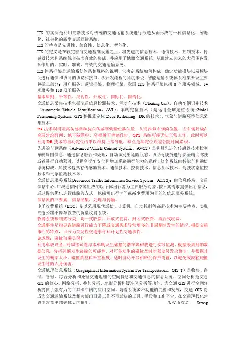 智能运输系统复习资料