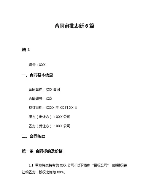 合同审批表新6篇