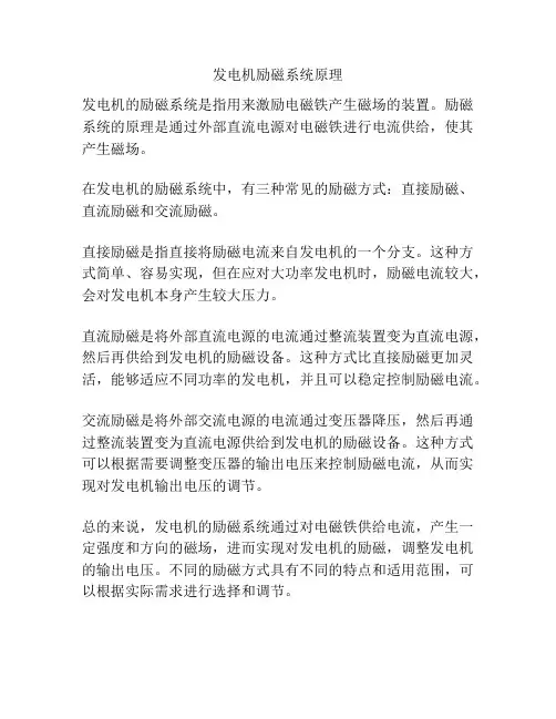 发电机励磁系统原理