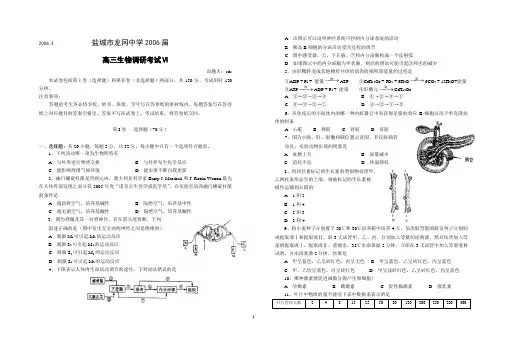 盐城市龙冈中学2006届高三生物调研考试Ⅵ-2