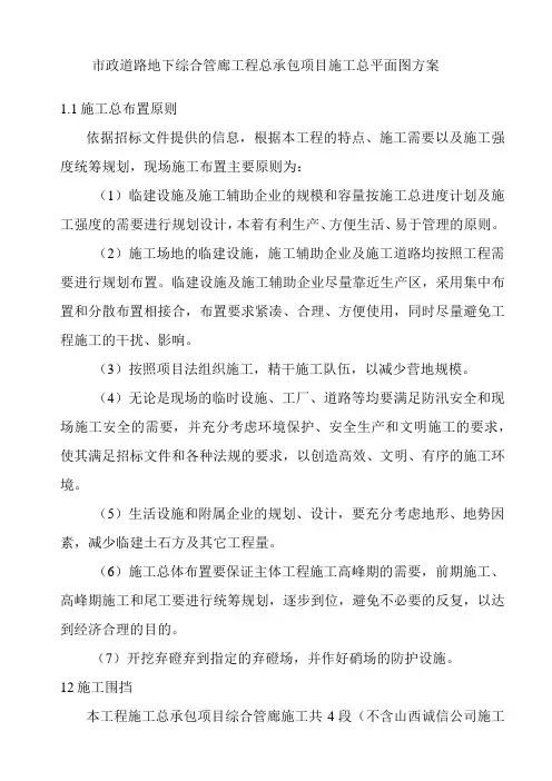 市政道路地下综合管廊工程总承包项目施工总平面图方案