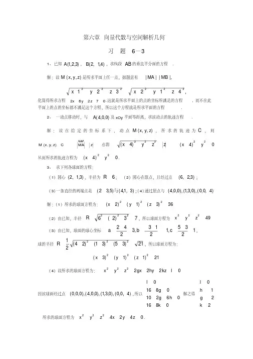 向量代数与空间解析几何习题详解