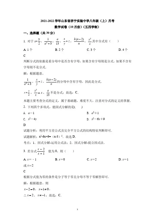 山东省济宁市实验初中2021-2022学年八年级上学期10月月考数学试题