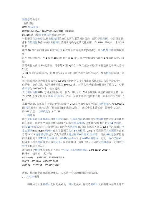 什么是UTM坐标