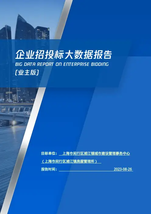 上海市闵行区浦江镇城市建设管理事务中心（上海市闵行区浦江镇房屋管理所）_企业报告(业主版)