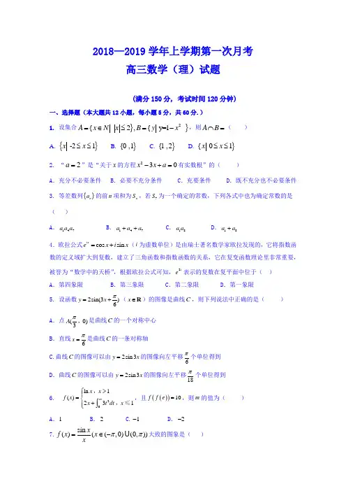 福建省龙海市2019届高三上学期第一次月考数学(理)试题含答案