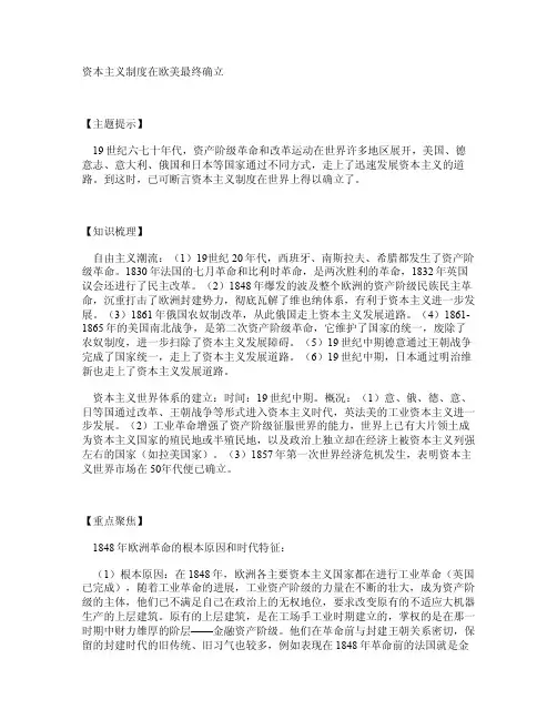 资本主义制度在欧美最终确立