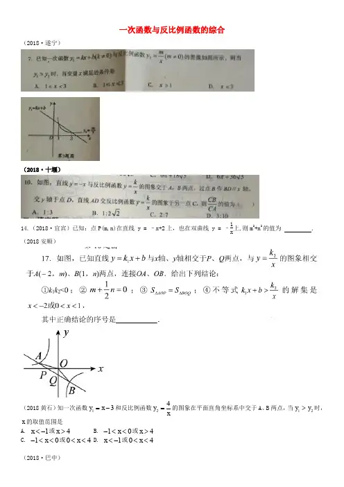 全国2018年中考数学真题分类汇编 滚动小专题(四)一次函数与反比例函数的综合(答案不全)