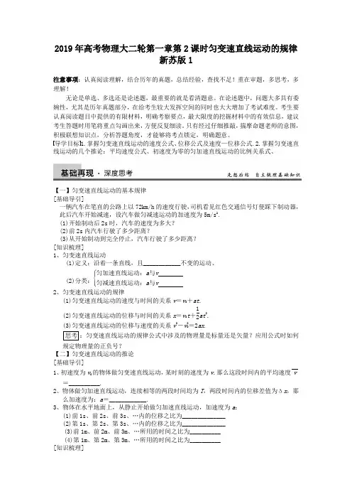 2019年高考物理大二轮第一章第2课时匀变速直线运动的规律新苏版1