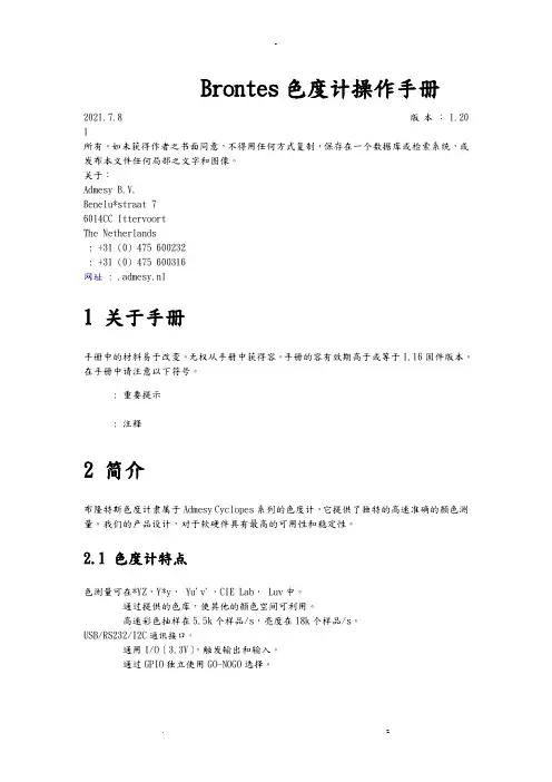 Brontes色度计操作手册