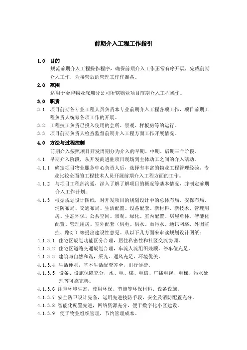 05前期介入作业指导书