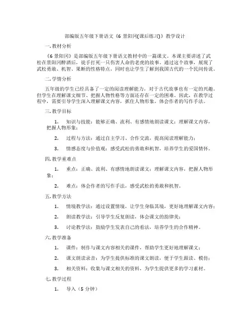 部编版五年级下册语文《6景阳冈(课后练习)》教学设计