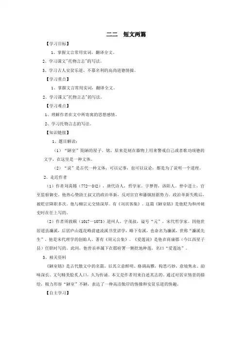 八年级语文上册第五单元22短文两篇导学案新人教版