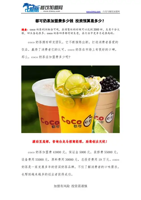 都可奶茶加盟费多少钱 投资预算是多少？