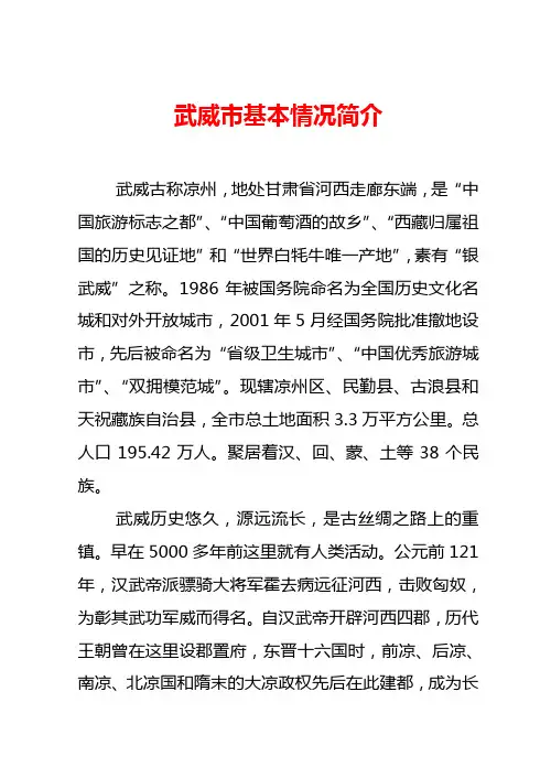 武威市基本情况简介