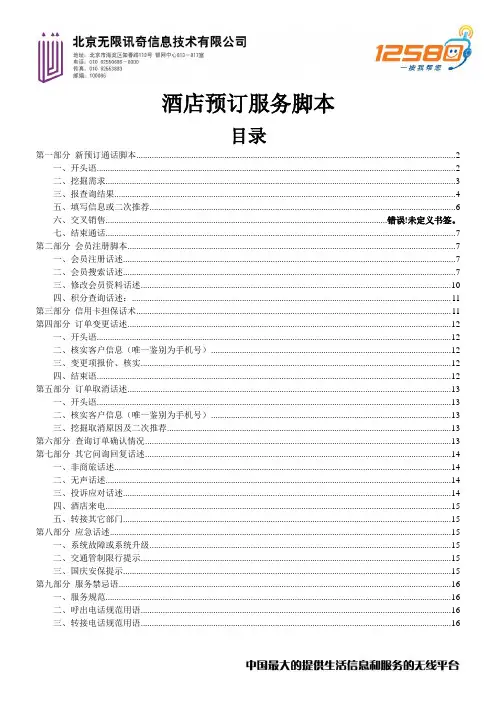 酒店预订专业用语