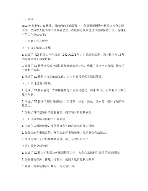 规划建设上半年工作总结