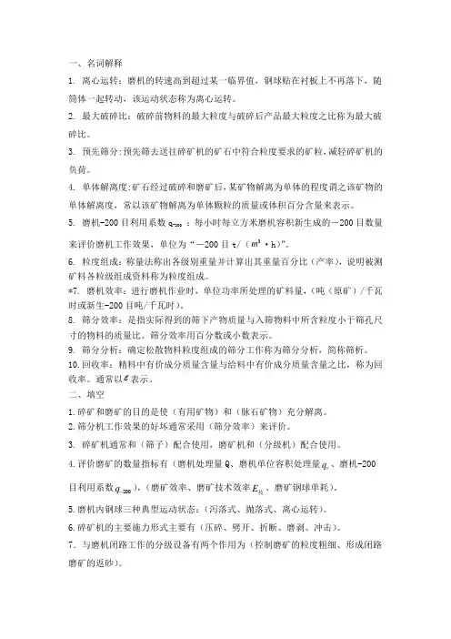 粉碎工程期末考试题