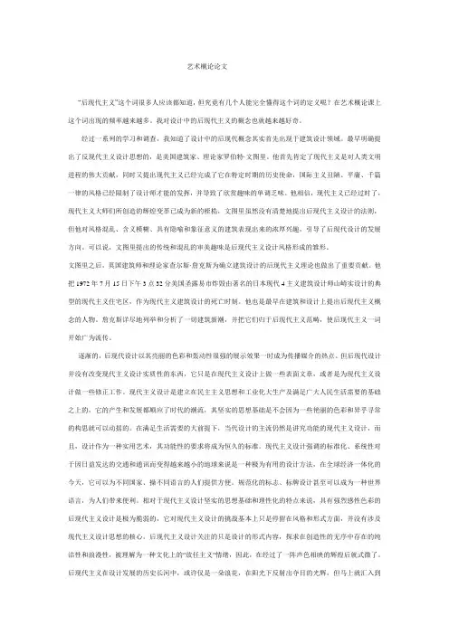 艺术概论-论文
