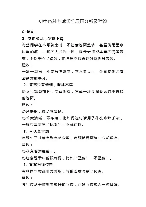初中各科考试丢分原因分析及建议