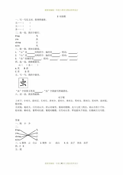 最新部编版小学一年级上册语文5 对韵歌 同步练习