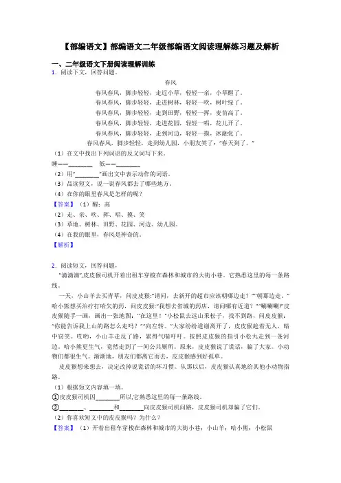 二年级【部编语文】部编语文二年级部编语文阅读理解练习题及解析