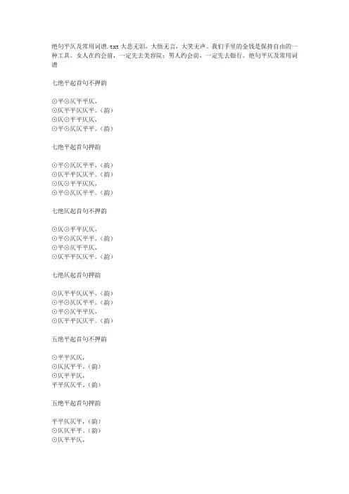 绝句平仄及常用词谱