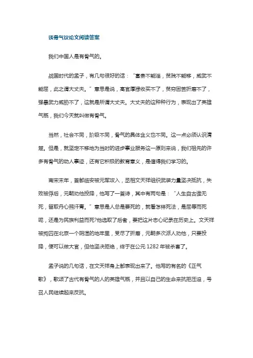 谈骨气议论文阅读答案