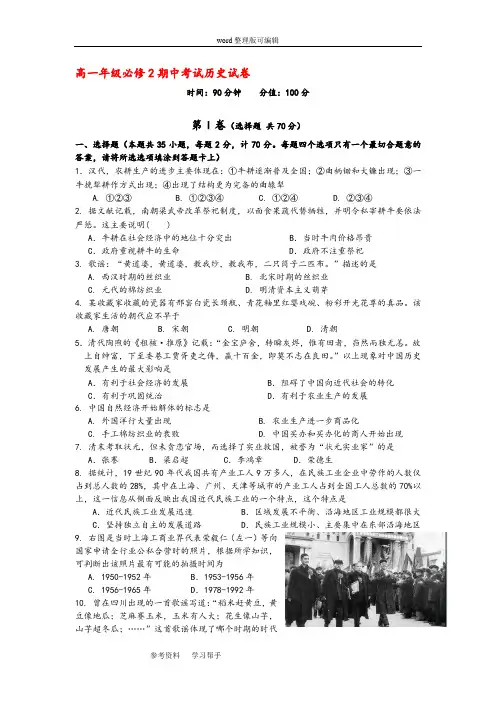 历史人教版高中必修2高一年级必修2期中考试历史试卷
