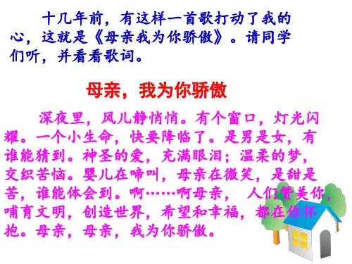 苏教版小学语文五年级下册  18 月光启蒙PPT课件