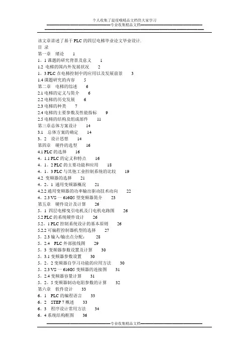 四层乘客电梯毕业论文