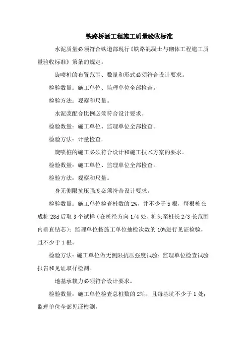 铁路桥涵工程施工质量验收标准部分