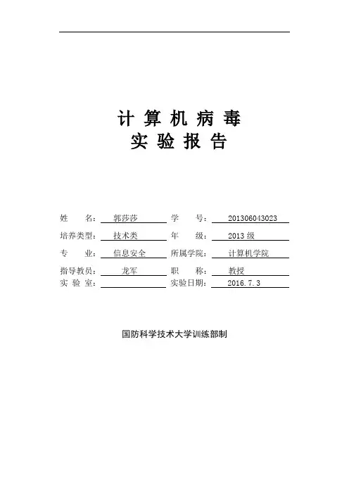 用python写的简单病毒(无害)
