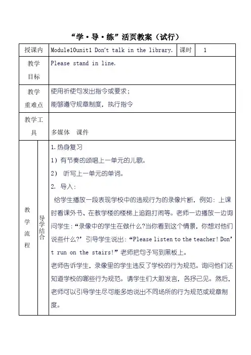 外研社新标准三起六年级MODULE 10