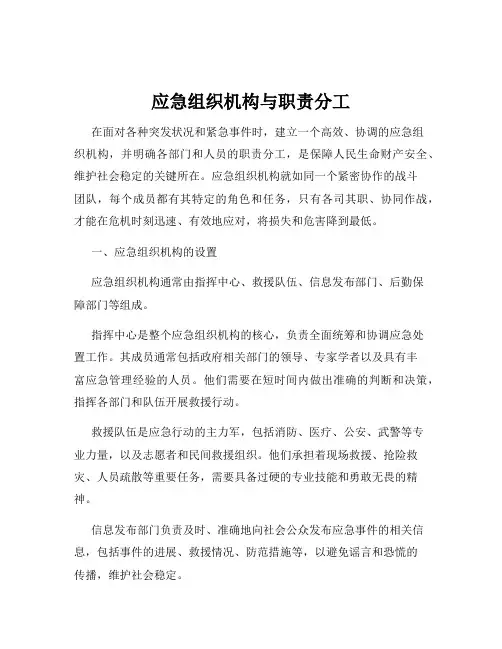 应急组织机构与职责分工