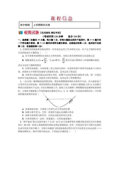 人教版物理必修一精品练习：期末复习专题+Word版含解析.doc